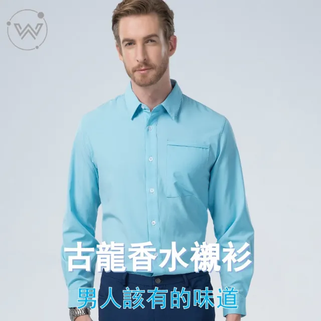 【Wear Lab】超輕薄紳士香水襯衫(香水膠囊 男性芳香 透氣速乾)
