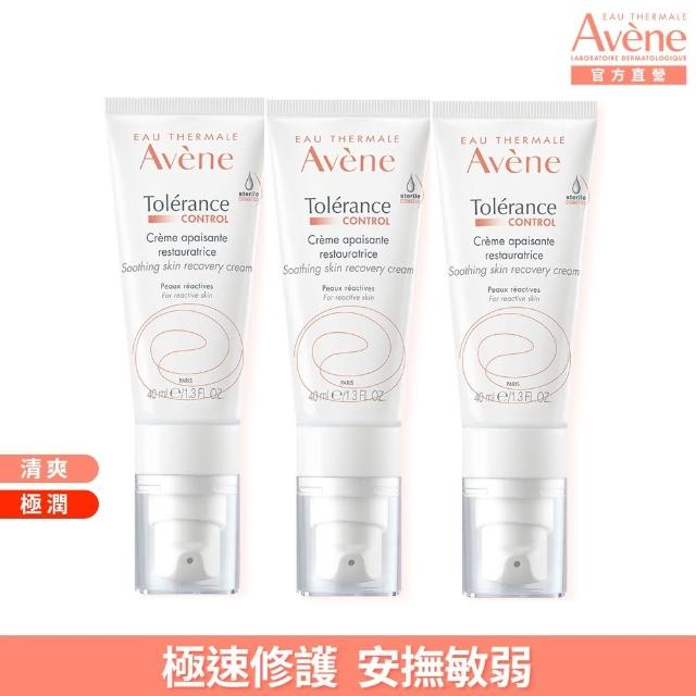 【Avene 雅漾官方直營】雙11囤貨組★舒敏修護精華乳液3入組(舒緩泛紅/特殊美容後推薦)