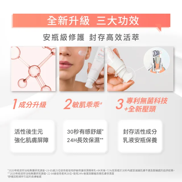 【Avene 雅漾官方直營】舒敏修護精華乳液3入組(舒緩泛紅/特殊美容後推薦)