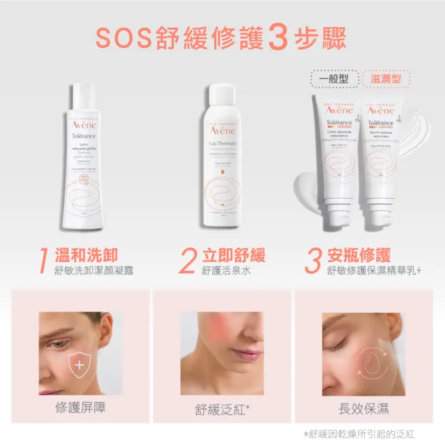 【Avene 雅漾官方直營】雙11囤貨組★舒敏修護精華乳液3入組(舒緩泛紅/特殊美容後推薦)