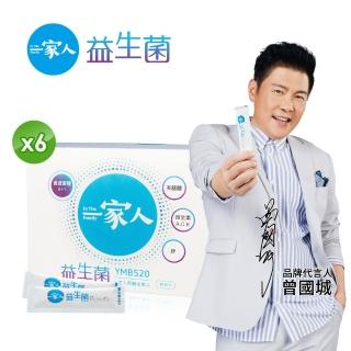 【YM BIOMED 陽明生醫】一家人益生菌6盒組加贈20包(30包/盒 曾國城代言-益生菌 幫助消化 輕鬆順暢)