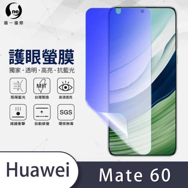 o-one護眼螢膜 HUAWEI 華為 Mate 60 滿版抗藍光手機螢幕保護貼