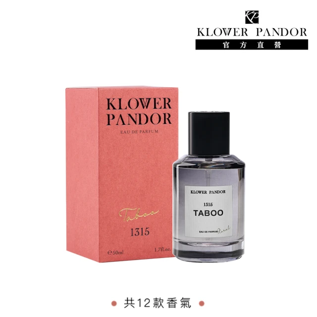 【KLOWER PANDOR】KP記憶香氛 FIRST TIME香水系列50ml(多款任選)
