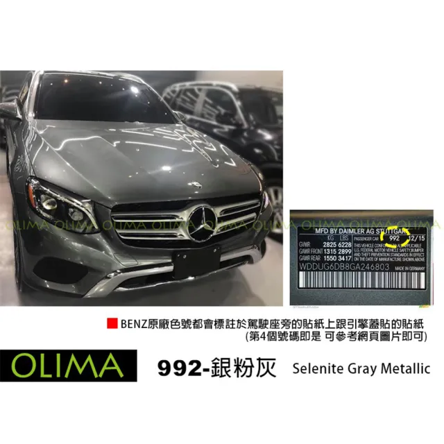 【OLIMA】補漆筆-對應原廠色號(適用於Mercedes-Benz 賓士)