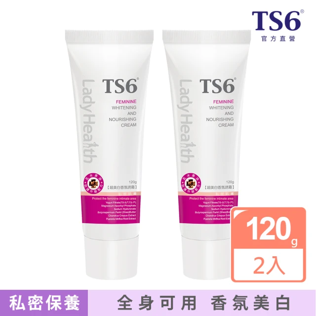 【TS6 護一生】私密美白-超美白香氛誘霜(120gX2瓶)