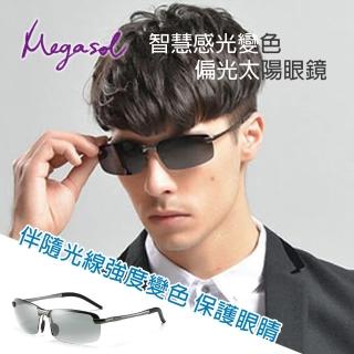 【MEGASOL】寶麗萊UV400偏光記憶合金太陽眼鏡(感光智慧變色日夜全天候適用BS3043-4色任選)