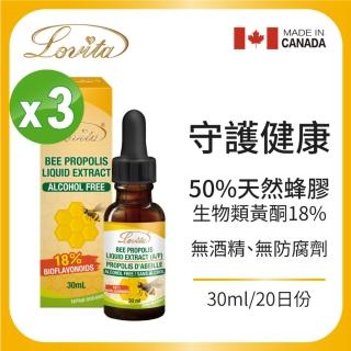 【Lovita 愛維他】加拿大蜂膠滴液50% 3入組(共90ml;18%生物類黃酮)