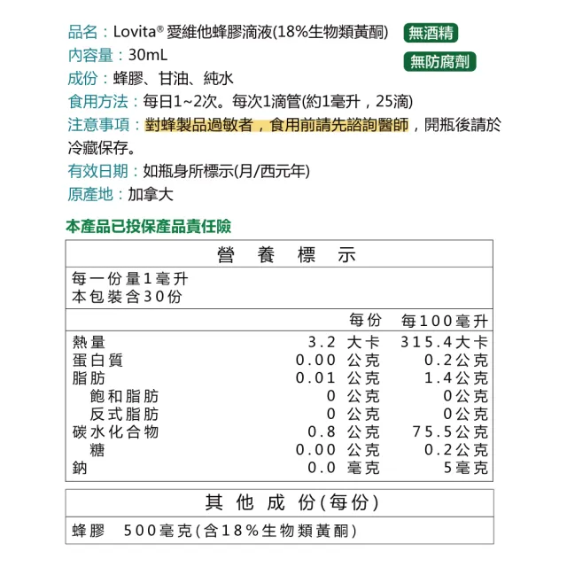 【Lovita 愛維他】加拿大蜂膠滴液50% 3入組(共90ml;18%生物類黃酮)