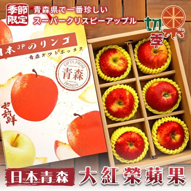 切果季 日本青森大紅榮蘋果32粒頭6顆x2盒(2kg_頂級手