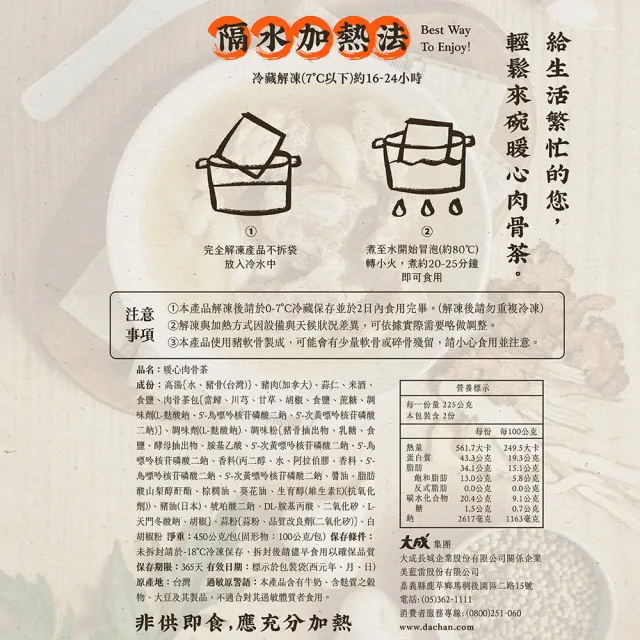 【大成】暖心肉骨茶（450g）5包免運組｜大成食品(豬軟骨 湯品 異國料理)