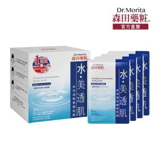 【DR.JOU 森田藥粧】高保濕菁華露面膜30入(25g/片)