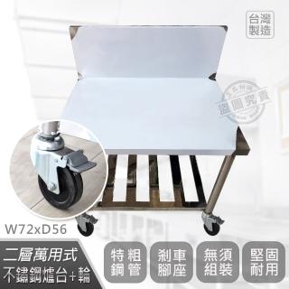【Abis】客製商品-豪華升級加高牆款二層430瓦斯爐臺-附煞車輪/料理桌/工作桌/工作臺/流理臺(72X56CM)
