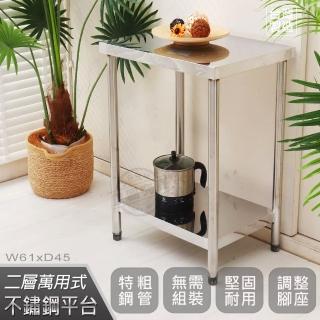 【Abis】豪華升級版45X61CM二層430不鏽鋼桌/料理桌/工作桌/工作臺/流理臺(1.5尺X2尺)