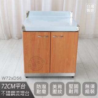 【Abis】客製商品-豪華升級款不鏽鋼72平臺/流理臺/工作臺/收納廚具-多款門板可選(桶身304)