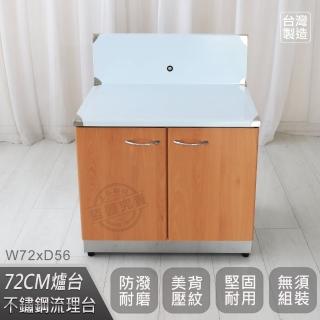 【Abis】客製商品-頂級升級款不鏽鋼72瓦斯爐臺/流理臺/工作臺/收納廚具/多款色板可選(桶身304)