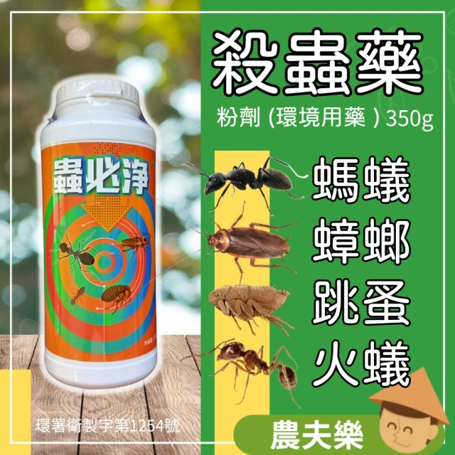 農夫樂 廣效除蟲劑 粉劑 螞蟻藥 蟑螂藥 跳蚤藥 火蟻藥 3
