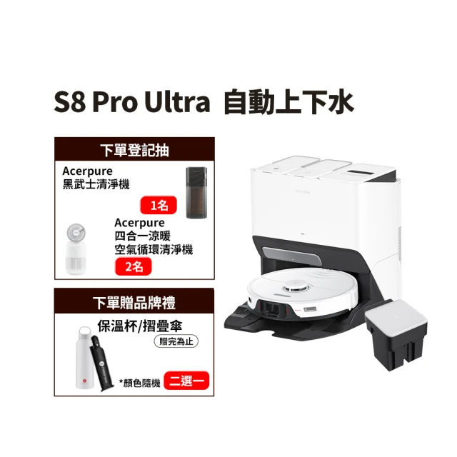 Roborock 石頭科技 S8 Pro Ultra新抗菌潔