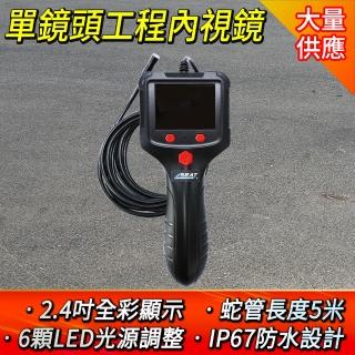 【工具達人】管內內視鏡 蛇管內視鏡 管道內視鏡 空調檢查 5米蛇管 汽修 引擎內視鏡 水管內視鏡(190-VB2500)