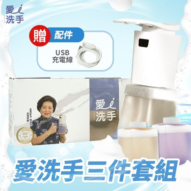 【J-POWER 杰強】愛洗手自動給皂機三件組套裝(給皂機/泡沫/零接觸/肥皂/洗手乳)