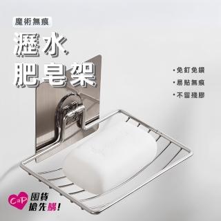 【上手家居】4入組 無痕不鏽鋼肥皂架(肥皂瀝水架/肥皂盒/瀝水肥皂架/香皂盒/菜瓜布架/香皂架/海綿架)
