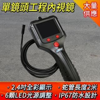 【工具達人】單鏡頭工程內視鏡 工程內視鏡 內視鏡 2米蛇管 引擎積碳檢測 管路內視鏡管道內視鏡(190-VB2200)