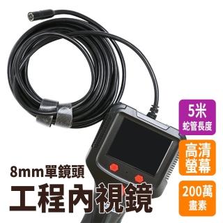 【職人工具】185-VB2500管道內視鏡 高畫質內窺鏡 空調檢查 汽缸維修 硬線內視鏡(單鏡頭工程內視鏡 5米內窺鏡)