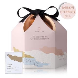 【小葉覓蜜】冷泡覓蜜特調系列-可可普洱紅茶茶包禮盒(3.5gx60包x1盒)