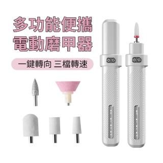 【YOLU】電動美甲打磨器 USB充電式指甲修護磨甲機 去死皮拋光磨甲卸甲儀 指甲修護美甲機(附5種磨頭)