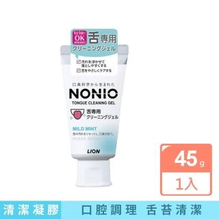 【日本LION獅王】NONIO除舌苔汙垢專用口氣清新清潔凝膠-薄荷香45g/條(搭舌苔刷口腔保健口臭舌頭護理牙膏)