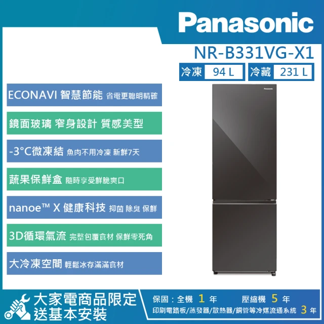 Panasonic 國際牌 300公升 一級能效智慧節能玻璃