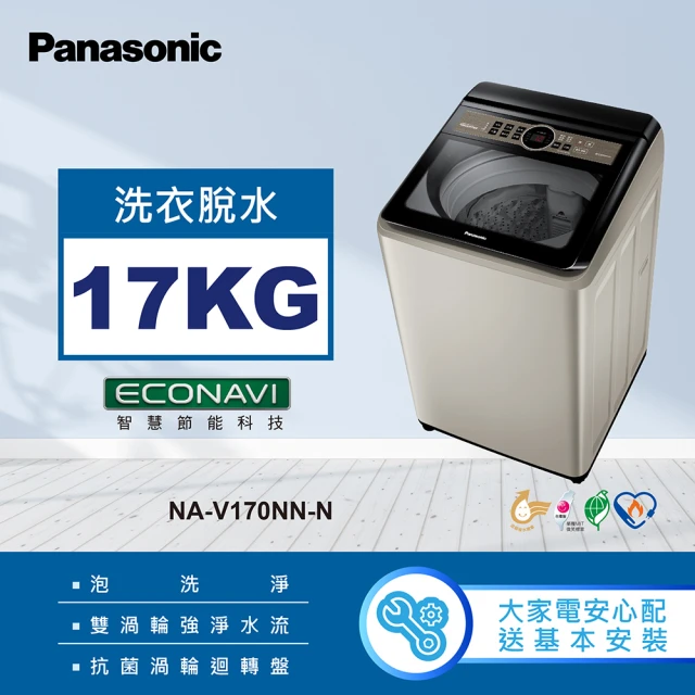 國際牌洗衣機17公斤