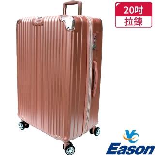 【YC Eason】璀燦20吋海關鎖避震輪行李箱(多色可選 海關鎖 避震輪 杯架)