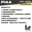 【PIAA】MAZDA 2 三代 專用三節式撥水矽膠雨刷(24吋 14吋 08~14年 Aero Vogue 哈家人)
