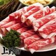 【上野物產批發館】美國進口 雪花牛肉片(200g±10%/盒 牛肉 牛排 原肉現切)