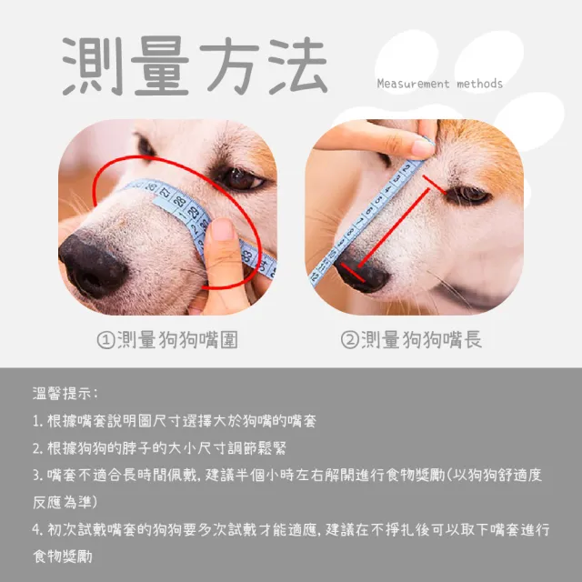 防咬防叫狗狗嘴套(狗嘴套 小型犬 中型犬 止吠口罩 止吠器 狗嘴罩 狗口罩 面罩 寵物嘴套)