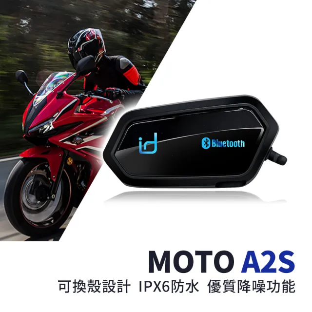 【Senho 森活科技】MOTO A2S 機車安全帽 藍牙耳機 藍芽5.2(安全帽耳機 機車藍牙耳機)