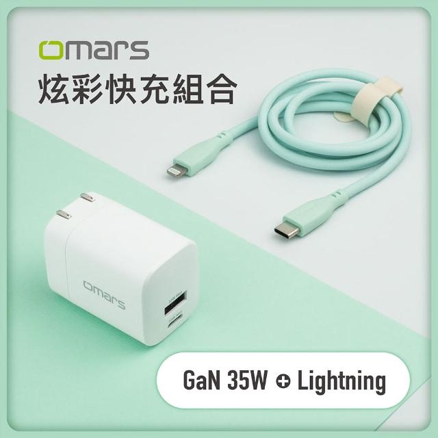 【Omars】35W GaN氮化鎵快速充電器+USB-C to Lightning炫彩快速傳輸充電線1m(炫彩快充組合)