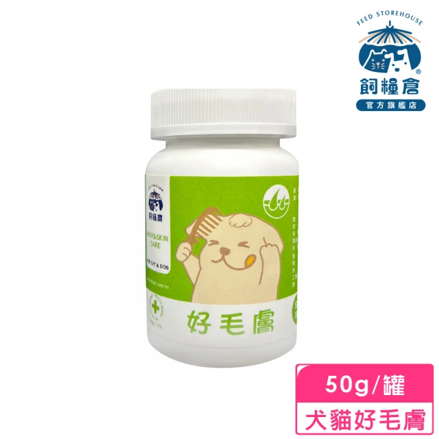 飼糧倉 寵物保健-犬貓好毛膚50g(貓狗保健 鱉蛋 保健貓狗皮毛)