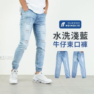 【NoMorre】牛仔束口褲 束口褲 縮口褲 牛仔縮口褲 水洗破壞 牛仔褲男 臺灣現貨 M-3L #3152