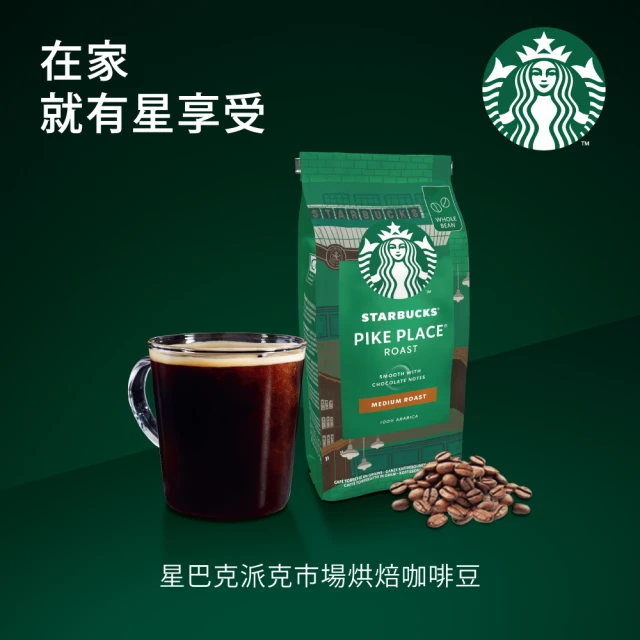 星巴克咖啡豆