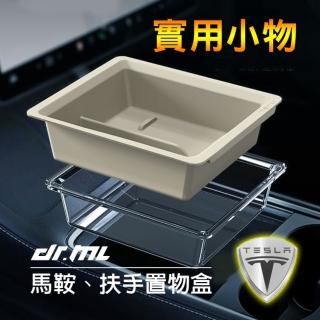 【Dr﹒ML 駒典科技】Tesla特斯拉 Model 3 Model Y 馬鞍收納盒(杯座 置物盒 水杯架 儲物盒)