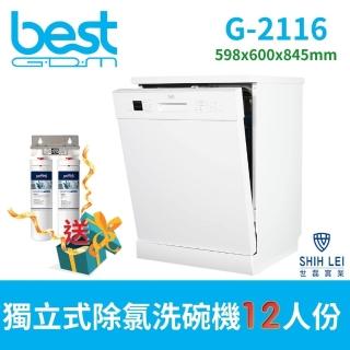 【BEST 貝斯特】獨立式洗碗機 G2116 12人份