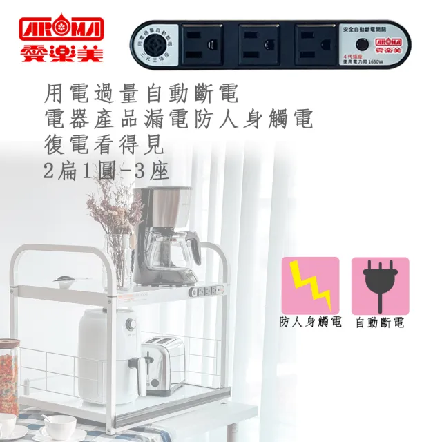 【愛樂美】台灣製桌上型雙層電器架 附插座(A-112-4)