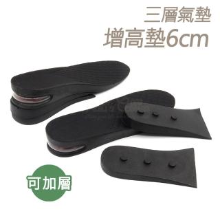 【糊塗鞋匠】B02 三層氣墊增高墊6cm(2雙)