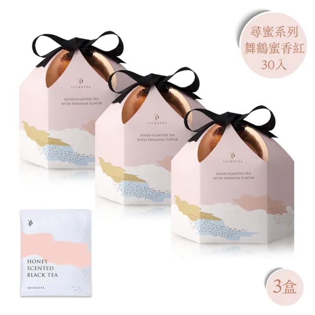 【小葉覓蜜】夏日經典系列-花蓮舞鶴蜜香紅茶 茶包禮盒(3.5gx30包x3盒附提袋)(中秋禮盒)