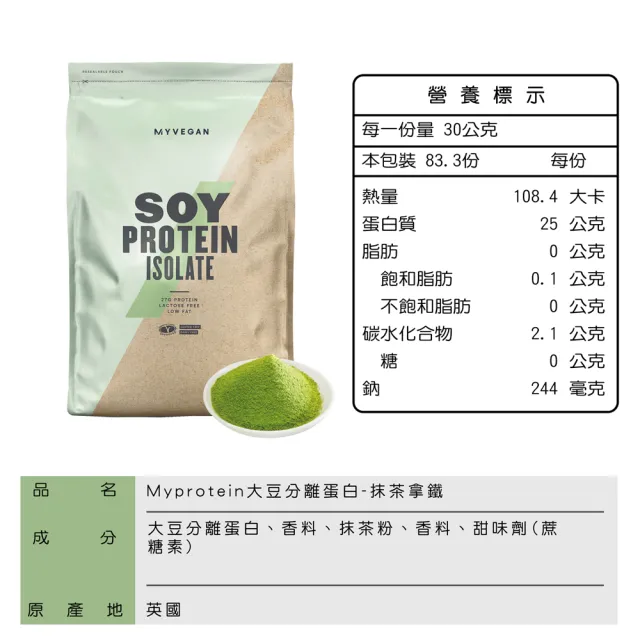 【MYPROTEIN】大豆分離蛋白2.5KG(多口味可選)