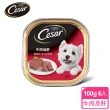 【Cesar 西莎】經典風味餐盒 100g*6入 寵物/狗罐頭/狗食