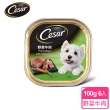 【Cesar 西莎】經典風味餐盒 100g*6入 寵物/狗罐頭/狗食
