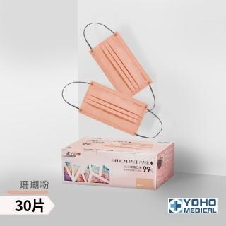 【佑合】成人柔光滿版口罩 珊瑚粉 30入(醫療口罩)