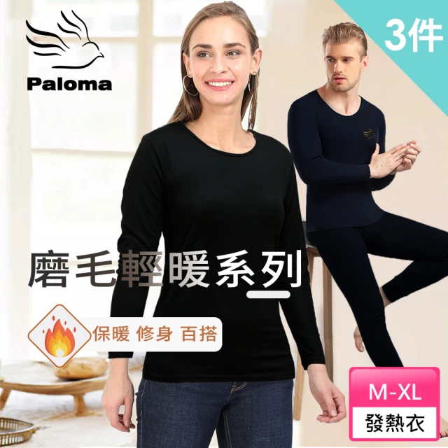 Paloma 3件組/男女款雙磨毛保暖衣.發熱衣(機能衣.長